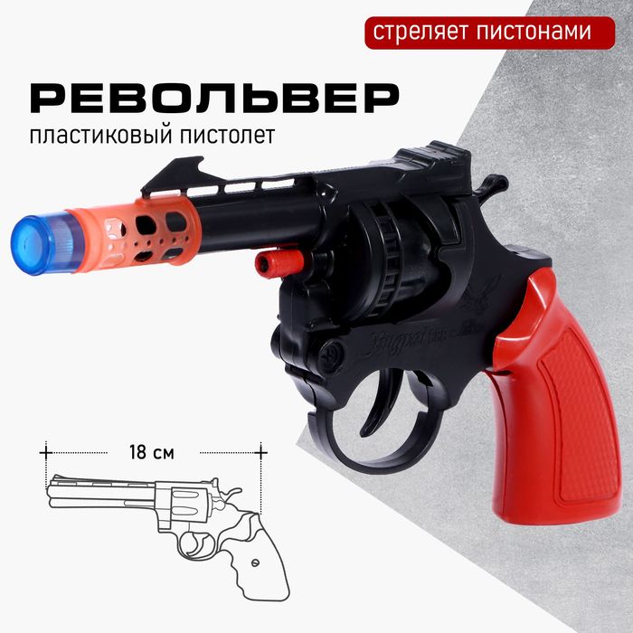 Пистолет «Револьвер», стреляет 8-ми зарядными пистонами - Фото 1