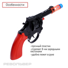 Пистолет «Револьвер», стреляет 8-ми зарядными пистонами - Фото 3