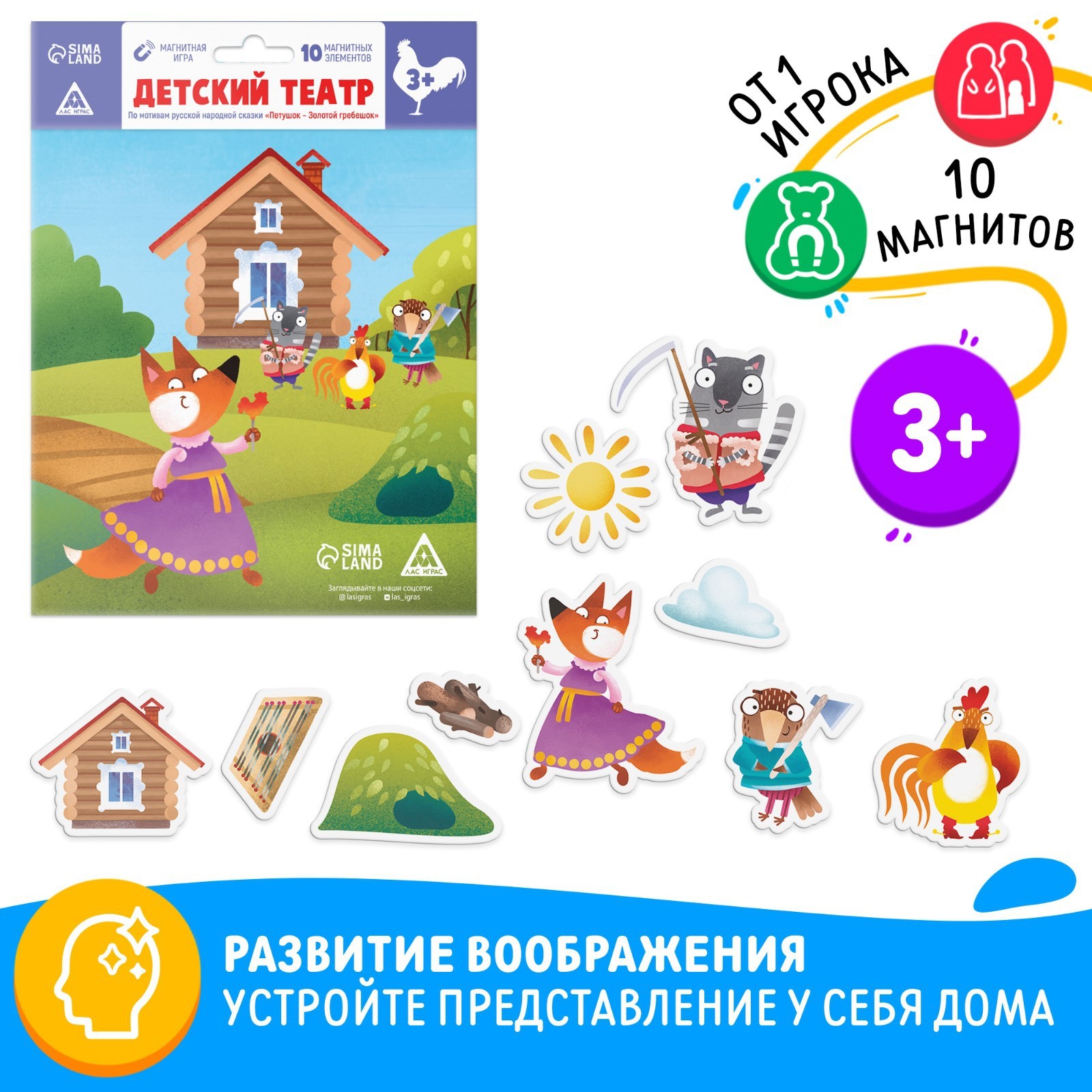 Магнитная игра «Петушок-золотой гребешок», детский театр, 7 магнитов, 3+