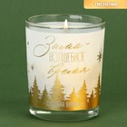 Новогодняя свеча в стакане «Зима - волшебное время», аромат ваниль - фото 11869489