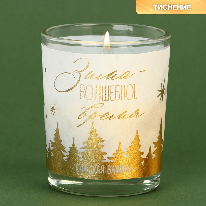 Новогодняя свеча в стакане «Зима - волшебное время», аромат ваниль, 5 х 5 х 6 см