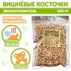 Наполнитель для мягких игрушек «Вишнёвые косточки» 500 г - Фото 1