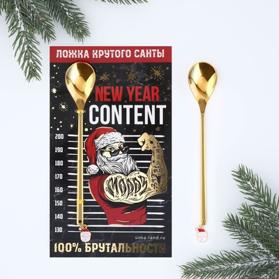 Ложка чайная новогодняя «Ложка крутого Санты», h=14.8 см