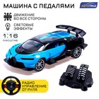 Машинка на пульте управления «Купе», радиоуправление, в комплекте педали и руль, работает от аккумулятора, синий - Фото 1