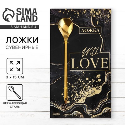 Ложка чайная с подвесом With love, 3×15 см