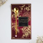 Ложка чайная с подвесом «Самой лучшей», 3×15 см - Фото 3