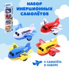 Набор инерционных самолетов «Авиалинии», 4 штуки - фото 298613543