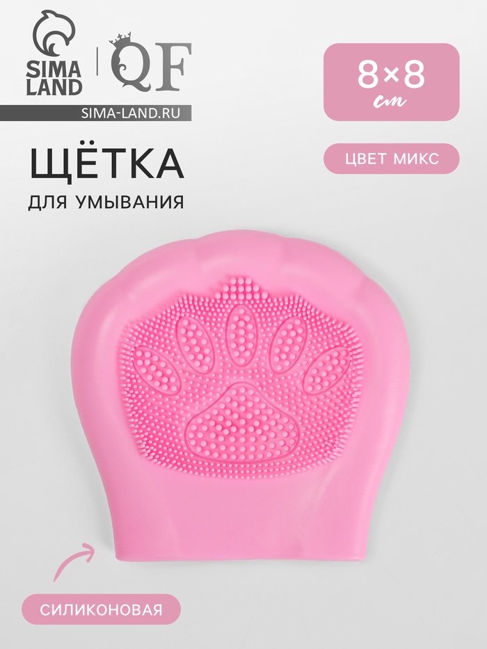 Щётка для умывания, силиконовая, 8×8 см, МИКС - Фото 1