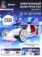 Электронный конструктор «Белая молния», 56 деталей - Фото 1