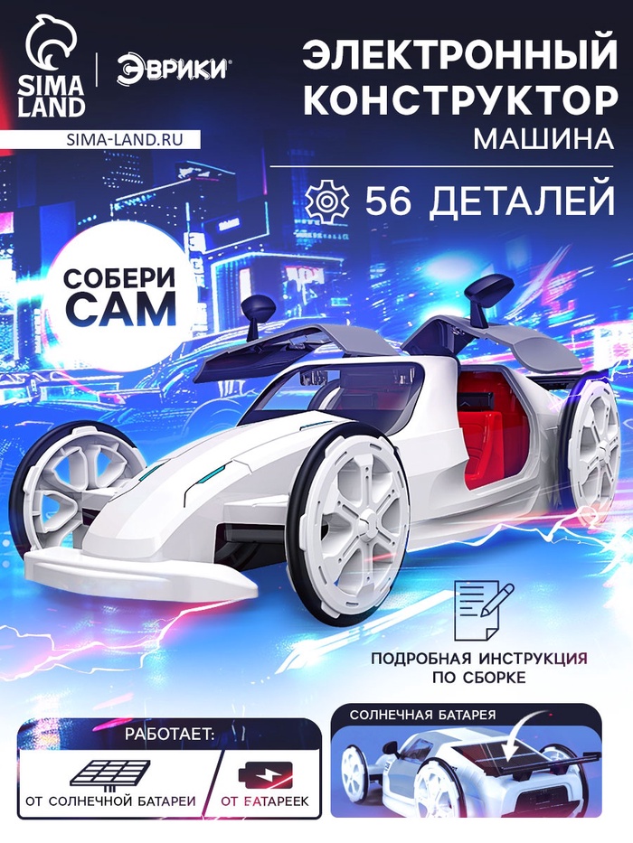 Электронный конструктор «Белая молния», 56 деталей