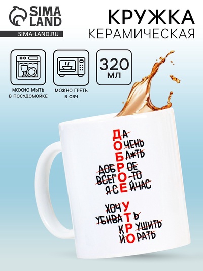 Кружка чайная керамическая «Доброе утро», 320 мл, 18+