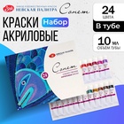 Краска акриловая в тубе, набор 24 цвета х 10 мл, ЗХК "Сонет", художественная, 28411851 - Фото 2