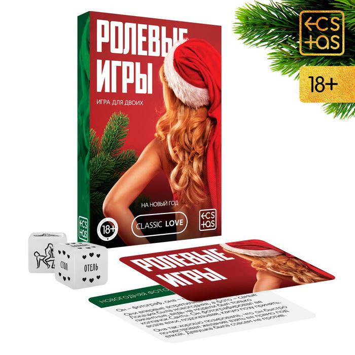 Игра для двоих «Ролевые игры. На новый год», 30 карт, 2 неоновых кубика, 18+