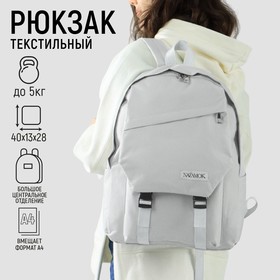 Рюкзак NAZAMOK, 40х28х13 см, цвет серый