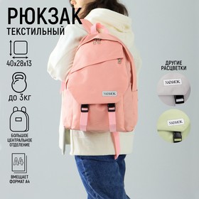 Рюкзак школьный NAZAMOK, 40х28х13 см, цвет розовый