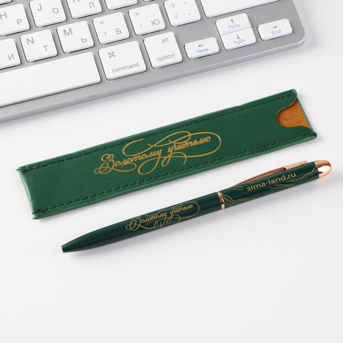 Подарочный набор «Золотому учителю»: матовая ручка металл синяя паста и чехол из экокожи - фото 1907305007