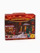 Подарочный набор новогодний «Сказочного года»: чай (50 г), конфеты (110 г), печенье брауни (120 г) - Фото 11