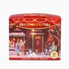 Подарочный набор «Сказочного года»: чай 50 г., конфеты 110 г., печенье брауни 120 г. 6878423 - фото 13828226