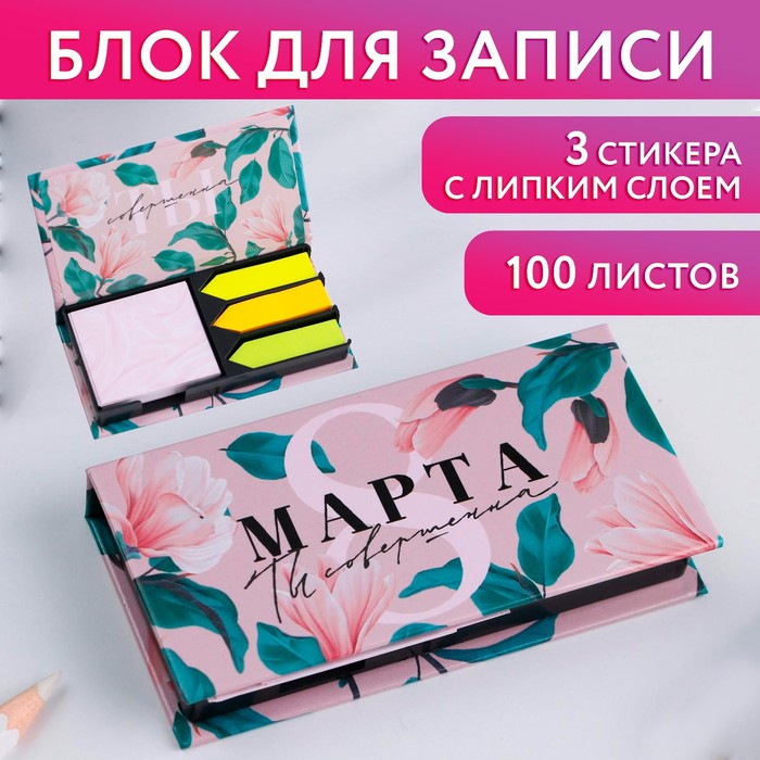 Бумажный блок в пластиковом футляре «8 марта», 100 листов + 3 стикера - Фото 1