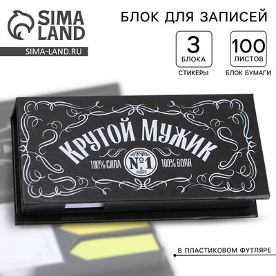 Блок для записей, 100 листов + стикеры с липким краем, 3 блока «Крутой мужик»