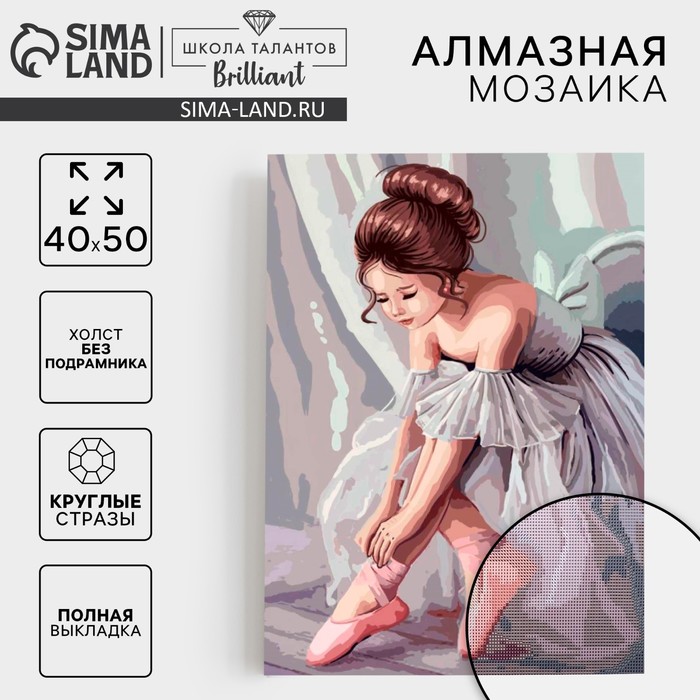 Алмазная мозаика с полным заполнением на холсте «Балерина», 40 х 50 см - Фото 1