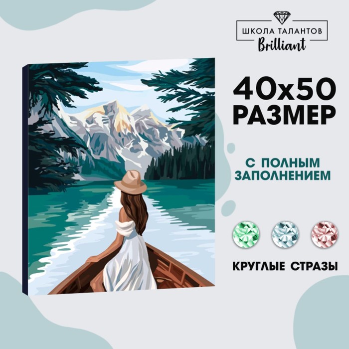 Алмазная мозаика с полным заполнением «Девушка в лодке» 40х50 см