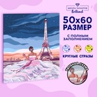 Алмазная мозаика с полным заполнением «Девушка в Париже» 50х60 см - фото 321304024
