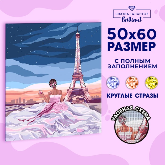 Алмазная мозаика с полным заполнением «Девушка в Париже» 50х60 см - фото 1907305112