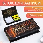 Бумажный блок в пластиковом футляре «Сила. Характер», 100 листов + 3 стикера 6942255 - фото 16454082