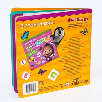 Магнитная книжка «Алфавит. Маша и Медведь», 8 стр.