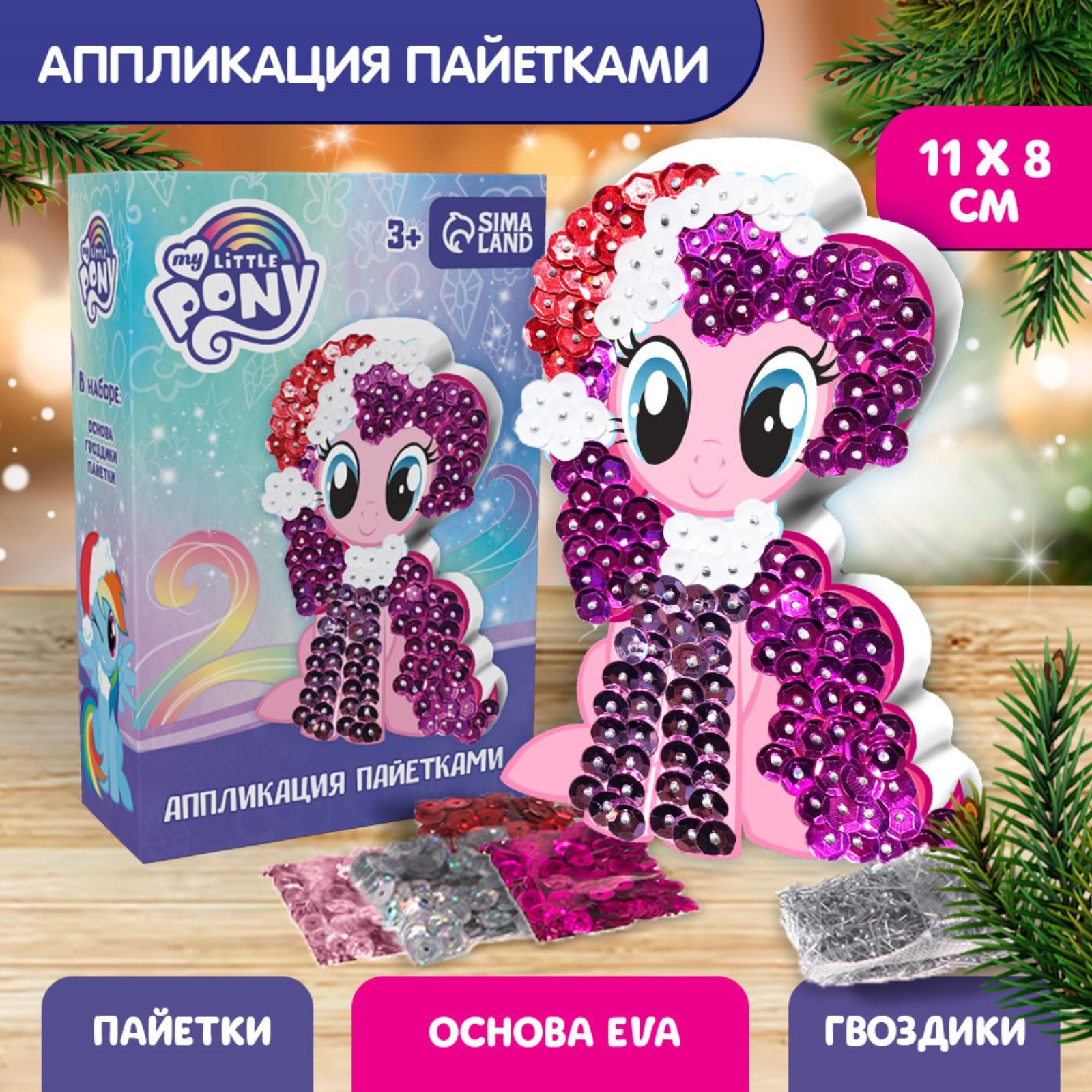 Аппликация пайетками "Пинки Пай", My Little Pony (7022769) - Купить по ...