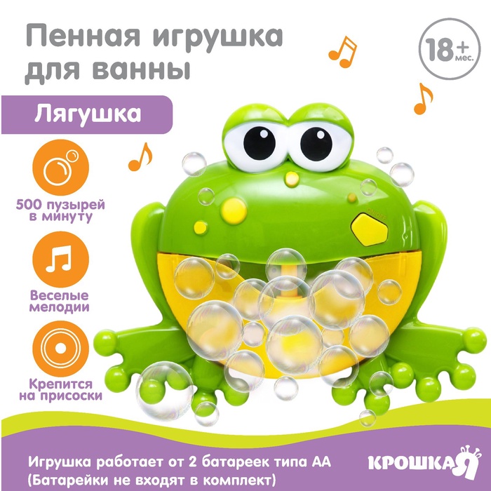 Игрушка для ванны Крошка Я «Лягушка», пузыри, на присоске, от 1,5 лет - Фото 1