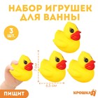 Набор резиновых игрушек для ванны «Уточки», 6,5 см., с пищалкой, 3 шт., Крошка Я - фото 318668146