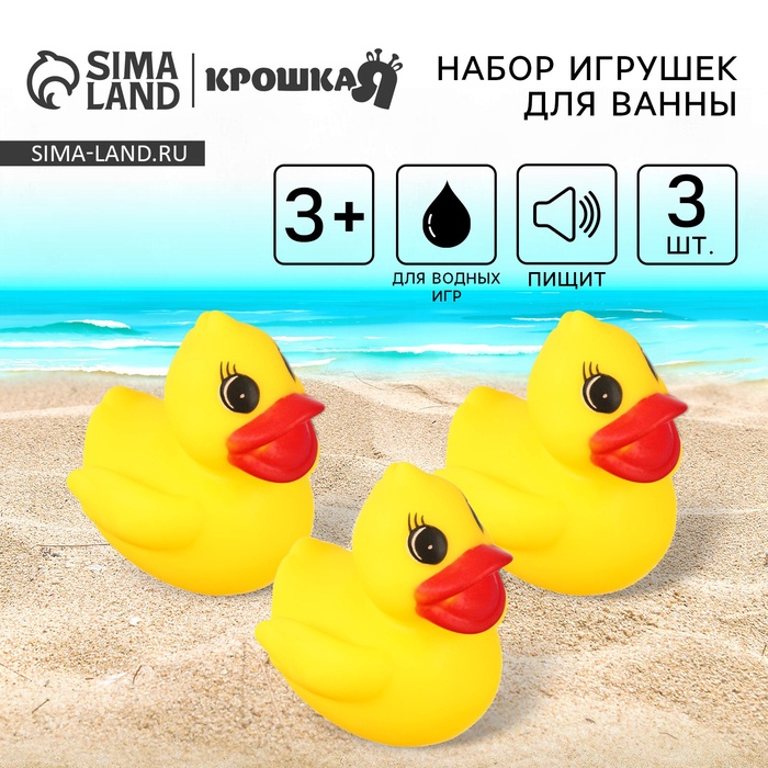 Резиновые игрушки для ванны Крошка Я «Уточки», 6,5 см, с пищалкой, в наборе 3 шт. - Фото 1