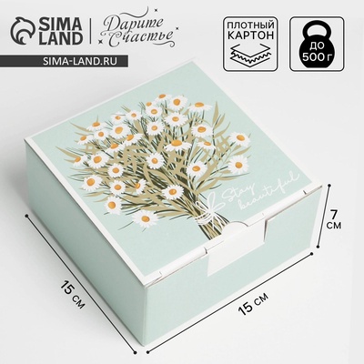 Коробка‒пенал, упаковка подарочная, «Ромашки», 15 х 15 х 7 см
