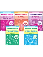 Рабочие тетради для детей 3-5 лет, набор 5 шт., Бортникова Е.Ф. 7435739 - фото 5477386