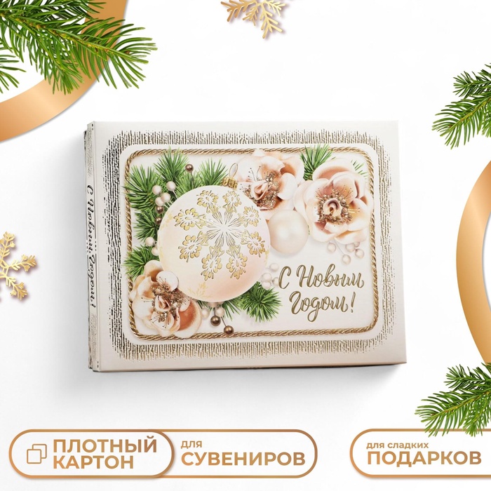 

Подарочная коробка "Новогоднее золото", 23,5 х 6,5 х 18,7 см