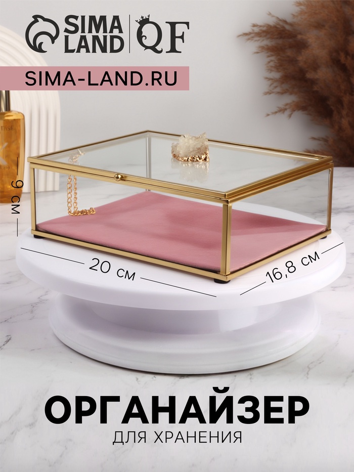 Шкатулка для украшений «Кристалл», с крышкой, стеклянный, 1 секция, 20×16.8×9 см, цвет медный, розовый