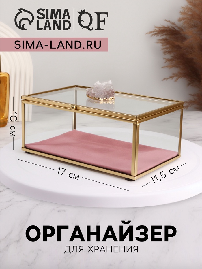 Органайзер для хранения «Кристалл», с крышкой, стеклянный, 1 секция, 17×11,5×10 см, прозрачный/медный/розовый - Фото 1