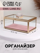 Органайзер для хранения «Кристалл», с крышкой, стеклянный, 1 секция, 14.5×9×8 см, цвет медный, розовый - Фото 1