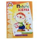 Книжка "Папина азбука" 16стр - Фото 1
