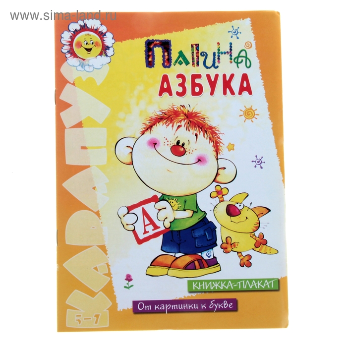 Книжка "Папина азбука" 16стр - Фото 1