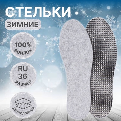 Стельки для обуви детские, утеплённые, двухслойные, фольгированные, с шаблонами, 25-36 р-р, пара, серые