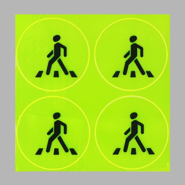 Светоотражающие наклейки «Пешеход», d = 6,5 см, 4 шт на листе, цвет жёлтый - фото 1877813317