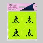 Светоотражающие наклейки «Пешеход», d = 6,5 см, 4 шт на листе, цвет жёлтый - Фото 5
