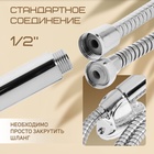 Набор для душа ZEIN Z0205, шланг 150 см, гайки металл, держатель, лейка 5 режимов, хром - фото 26812958