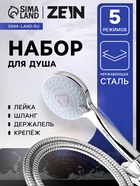 Душевая лейка 5 режимов со шлангом, держатель, крепеж в комплекте. - Фото 3