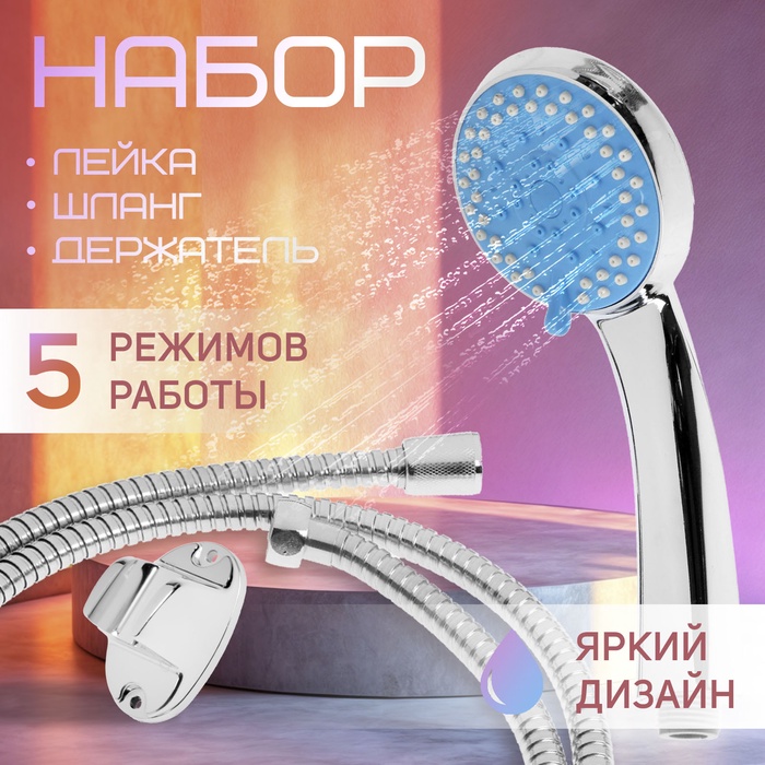 Душевая лейка 5 режимов со шлангом, держатель, крепеж в комплекте. - Фото 1