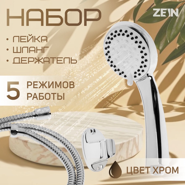 Душевая лейка 5 режимов со шлангом, держатель, крепеж в комплекте. - Фото 1