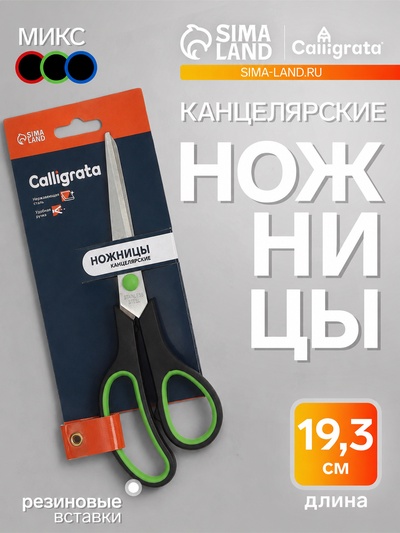 Ножницы канцелярские 19.3 см, ручки пластиковые с резиновыми вставками, МИКС